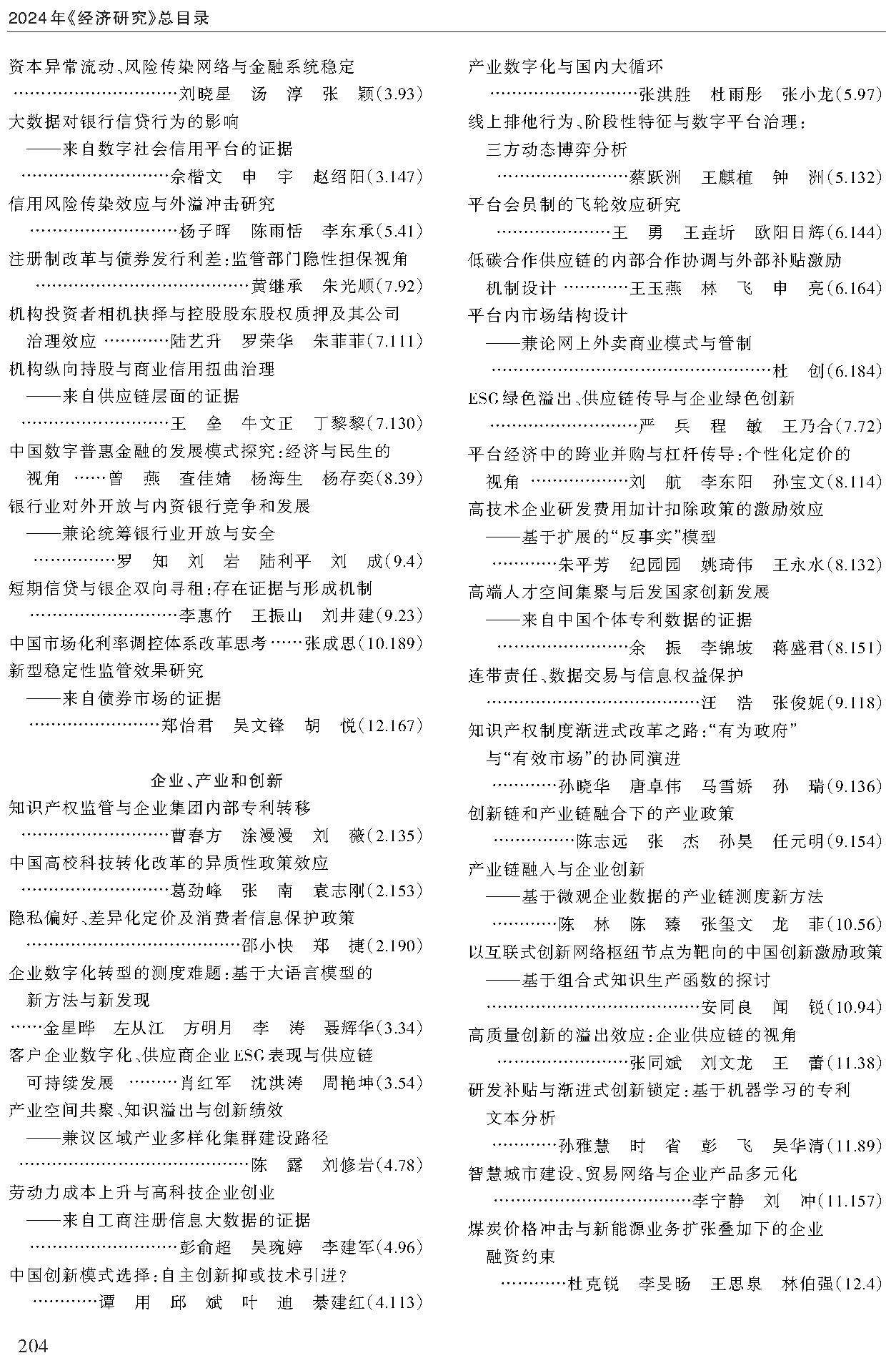 2024年《经济研究》总目录_页面_2