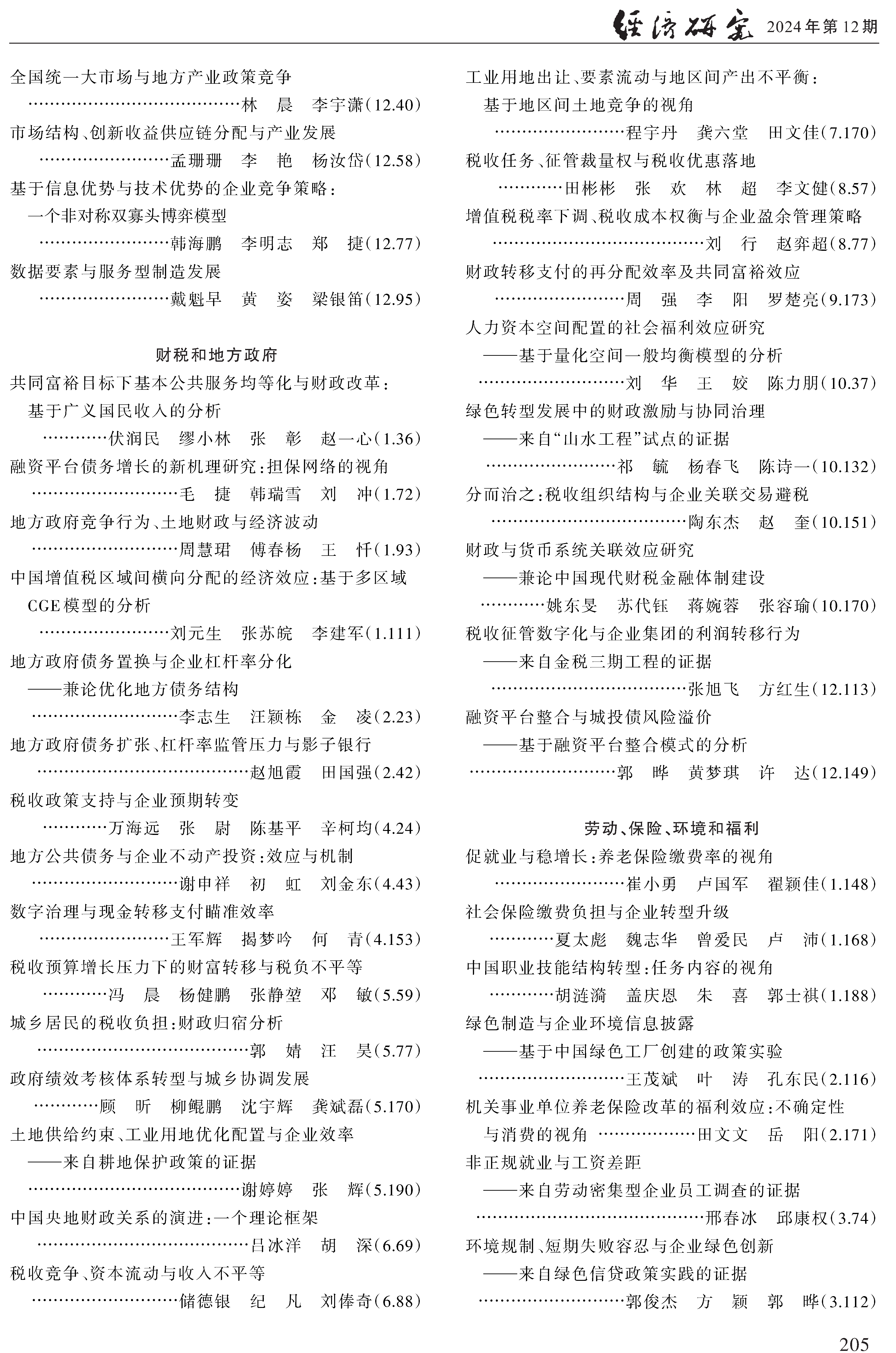 2024年《经济研究》总目录_页面_3