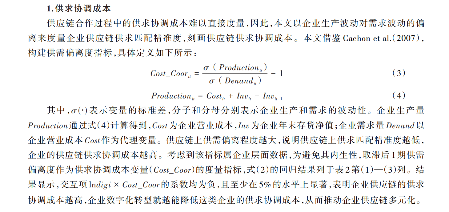 上市公司供应链供需偏离度计算方式