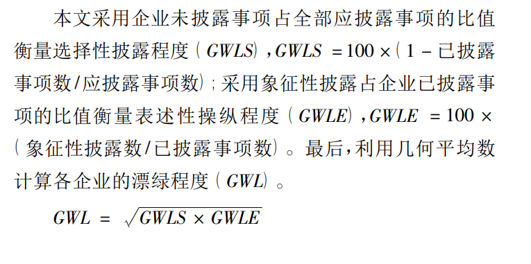 上市公司漂绿程度及同构指数（2012-2022年）