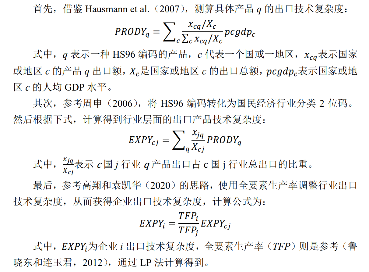 上市公司出口复杂度计算方式