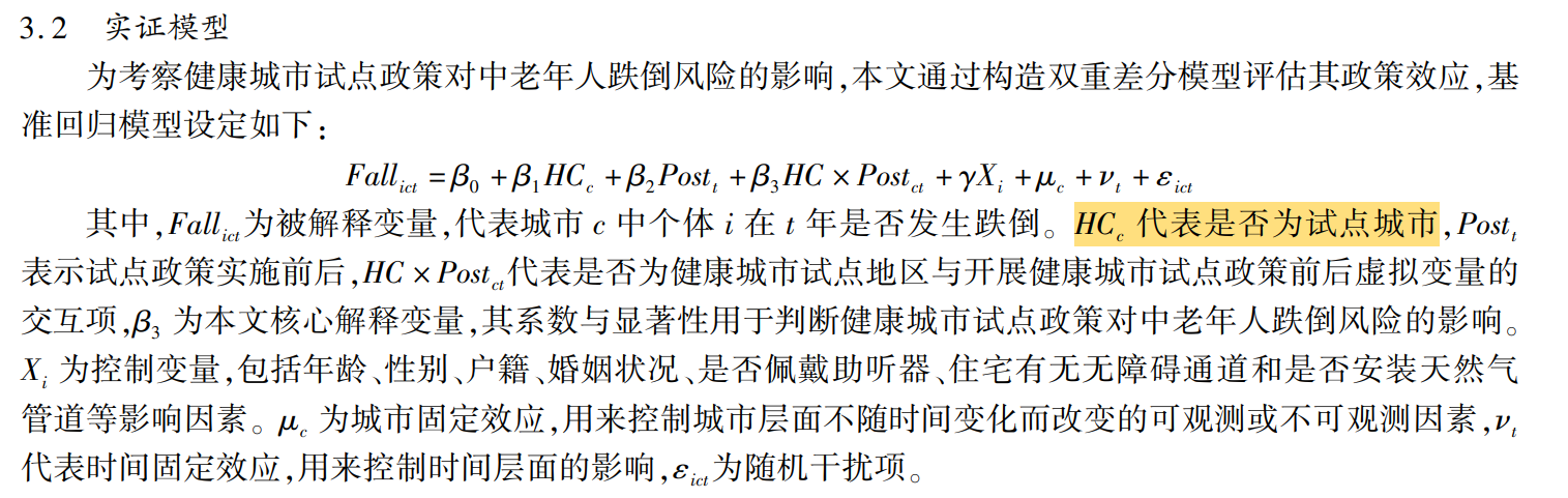 工具变量-健康城市试点政策（2007-2024年）