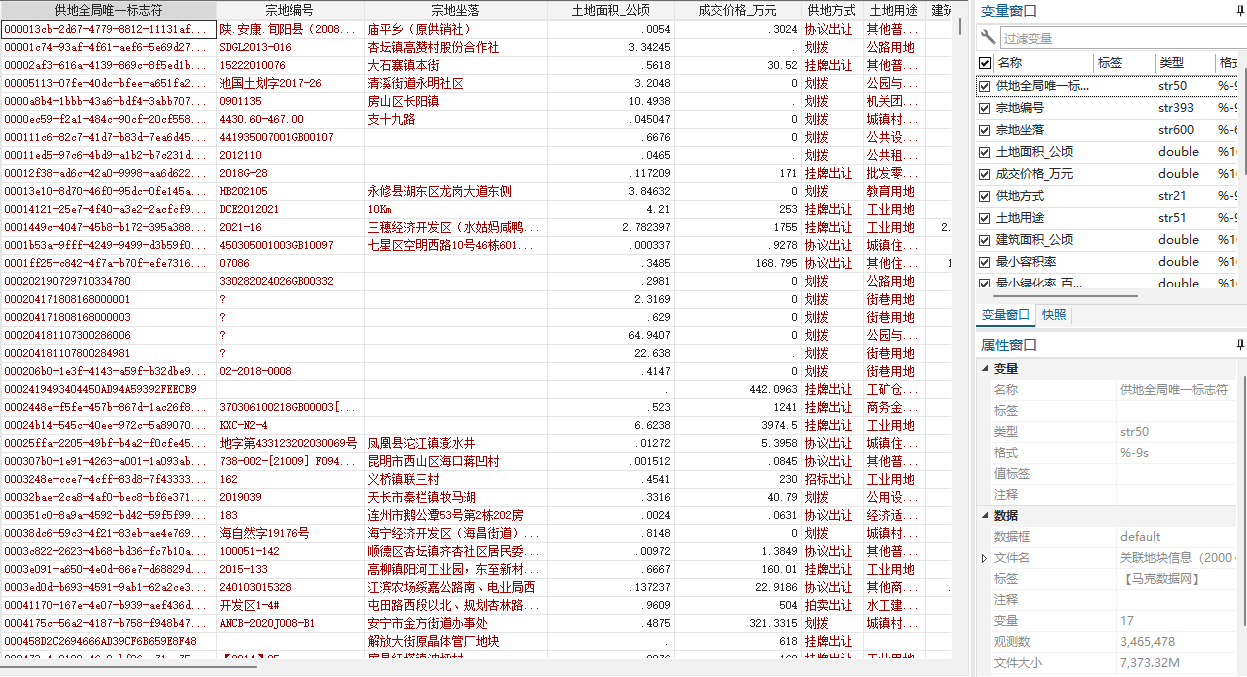 全国省市区县土地出让数据（2000-2024年）
