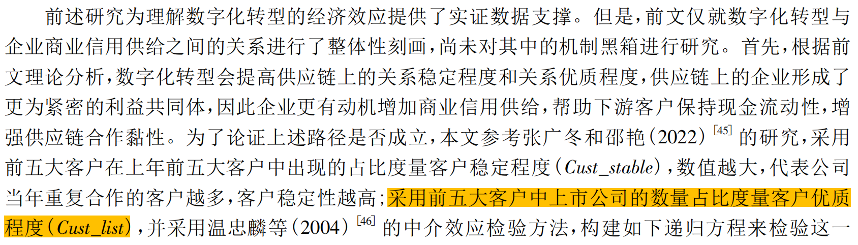 上市公司客户优质程度（2001-2024年）