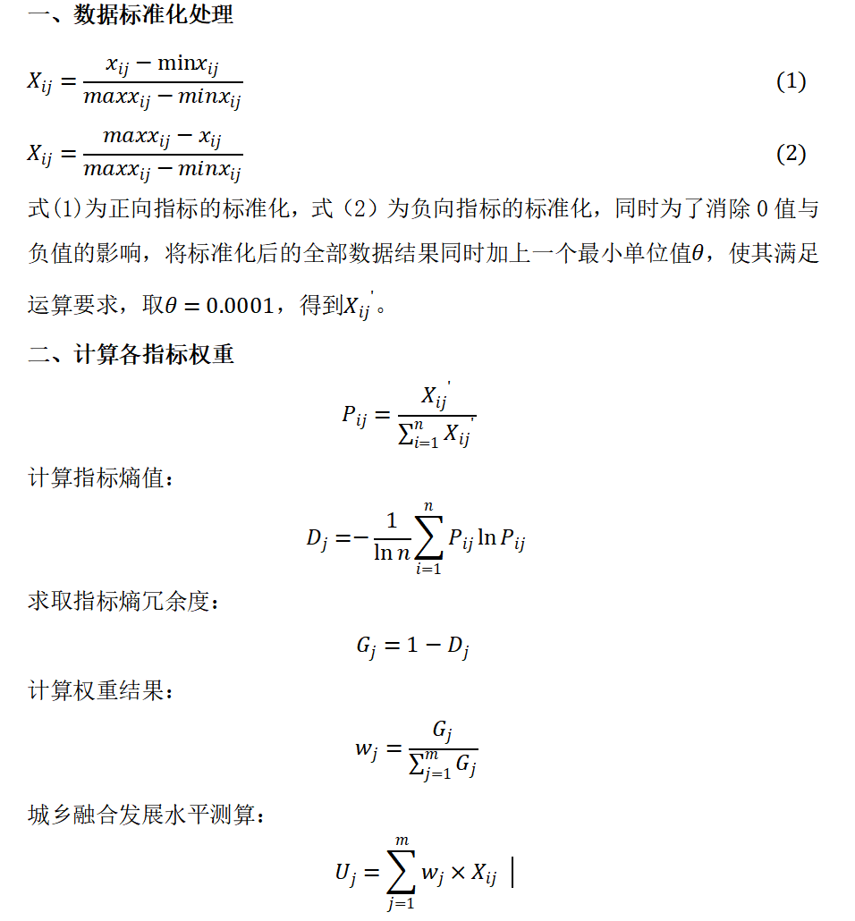 地级市-城乡融合发展水平数据(2007-2023年)