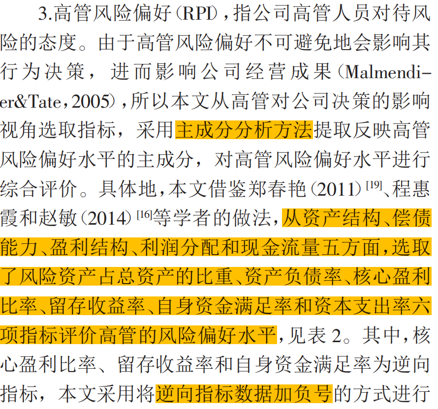 上市公司高管风险偏好数据+dofile（2007-2024年）