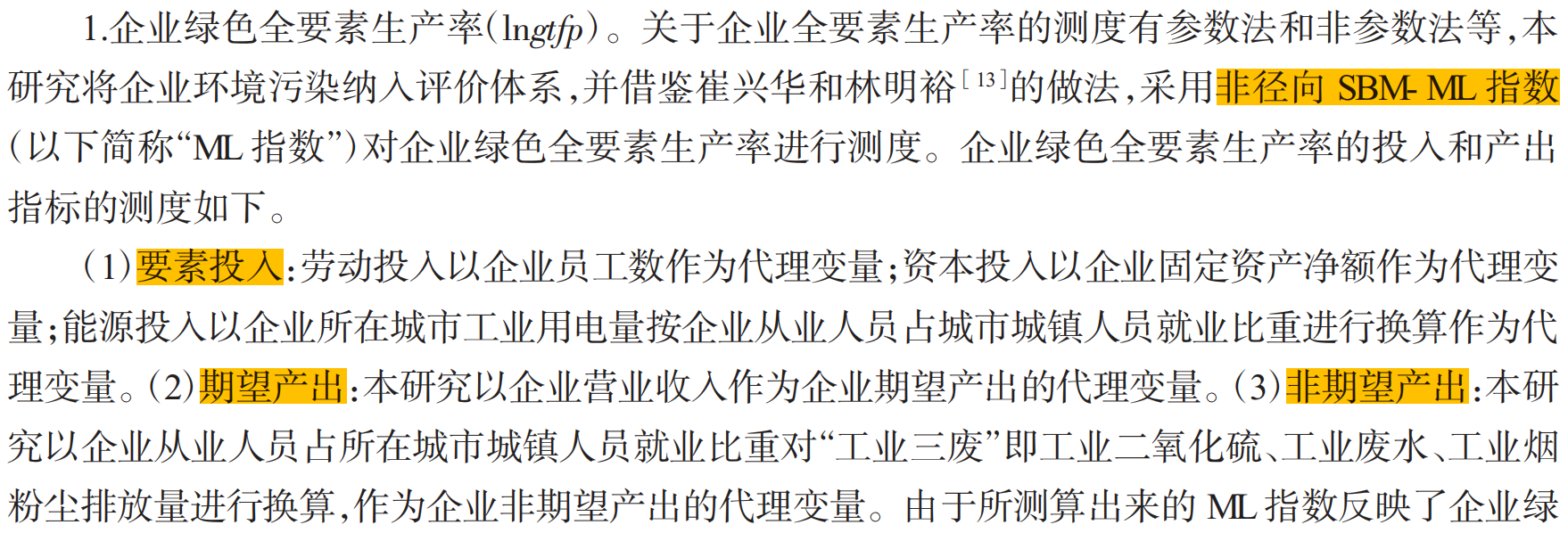 上市公司绿色全要素生产率（2007-2024年）