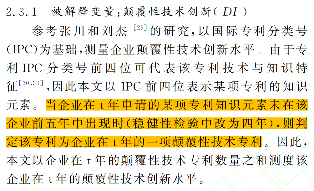 上市公司颠覆性技术创新数据（2000-2023年）