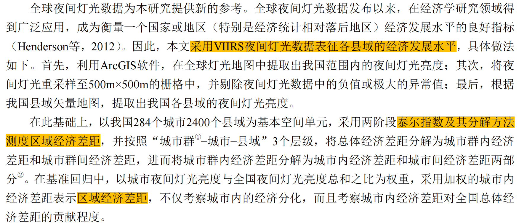 地级市-区域经济差距数据（2013-2024年）