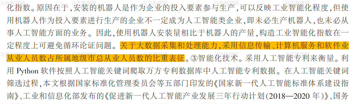 地级市-大数据采集和处理能力(2003-2024年)