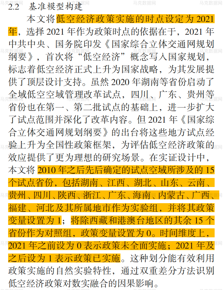 低空经济试点政策DID（2000-2026年）