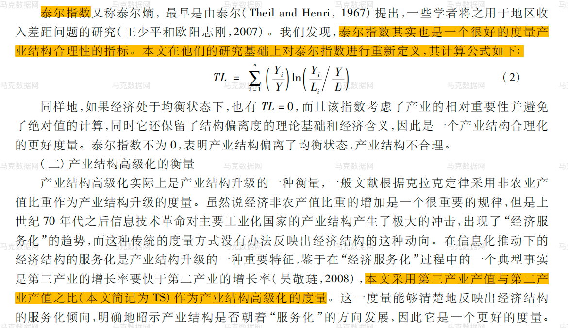 中国省级产业结构高级化、合理化数据(2000-2024年)