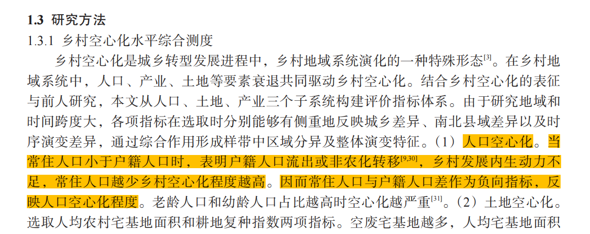 地级市、区县人口空心化数据(2000-2024年)