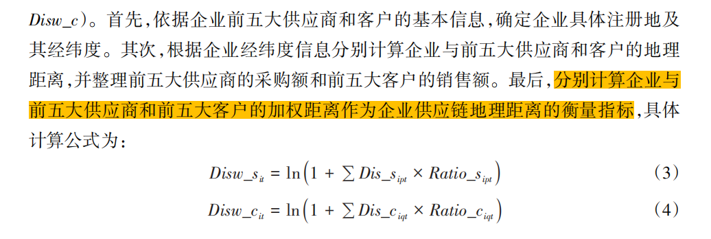 上市公司供应链地理距离(2001-2024年)