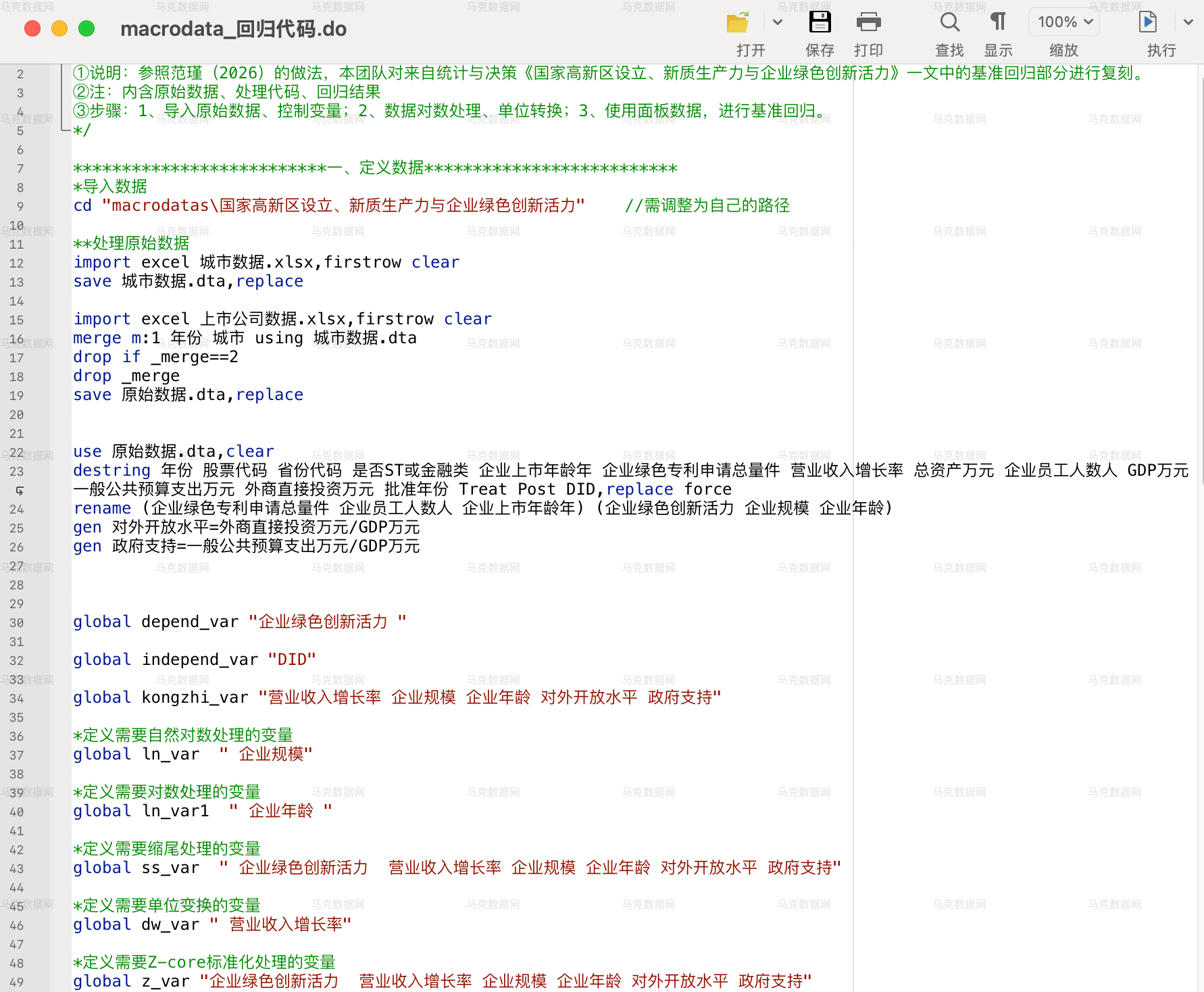 处理代码dofile文件