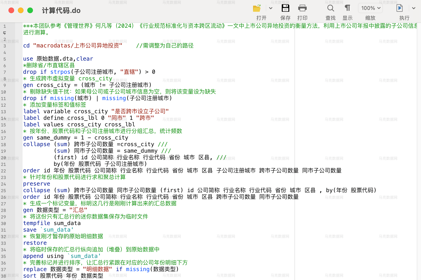 数据处理过程dofile文件