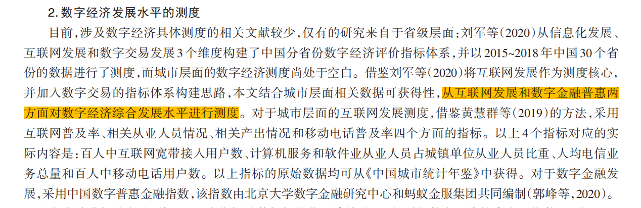 地级市数字经济指数测算数据_原始+dofile（2011-2024年）
