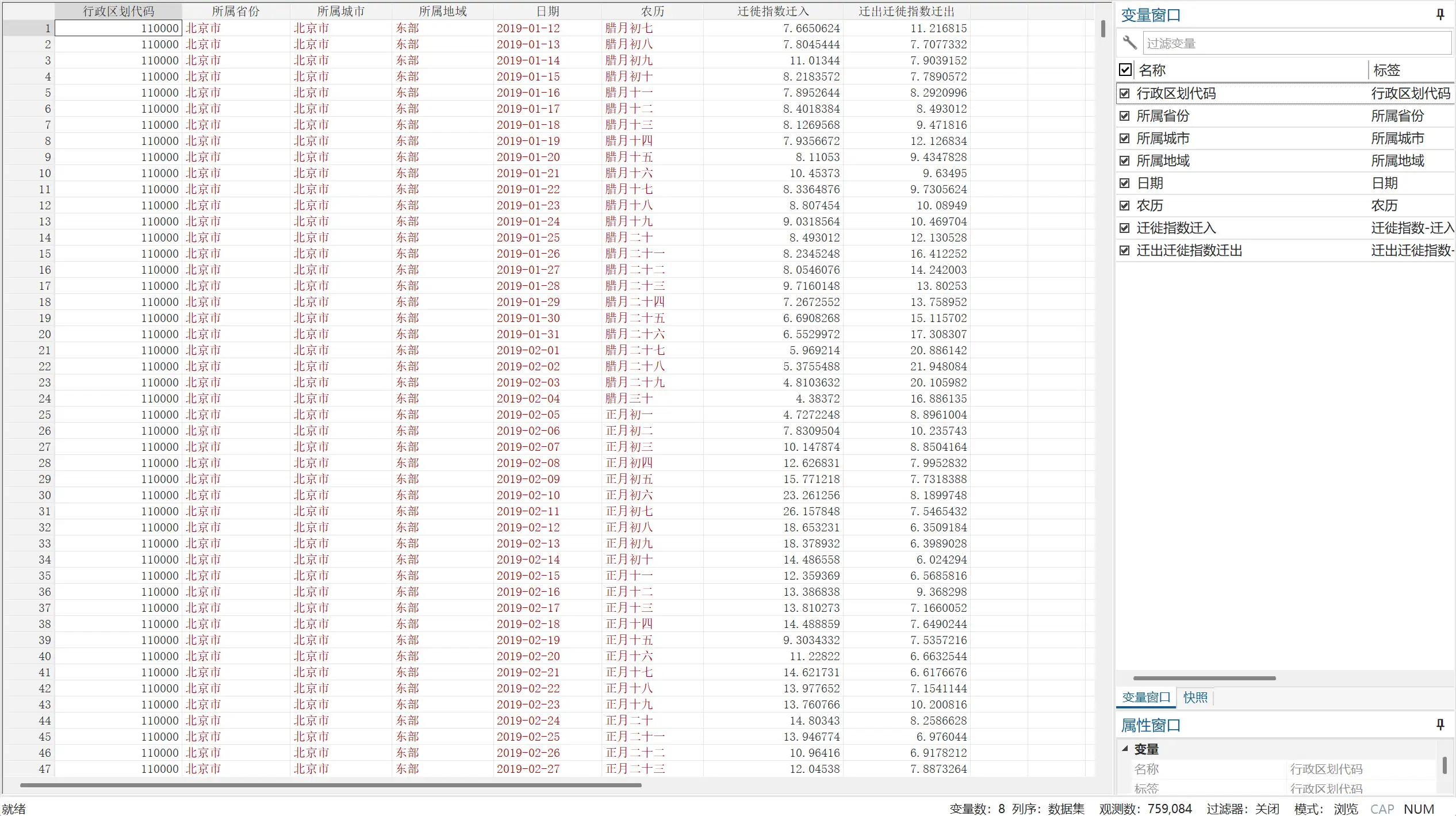 人口迁徙指数-stata版本